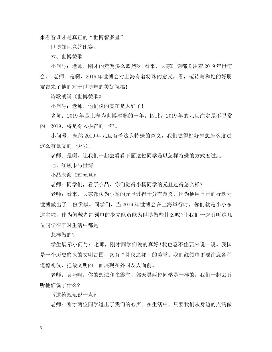 20XX年元旦主题班会_第3页