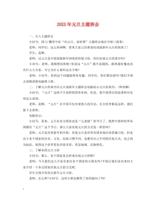 20XX年元旦主题班会