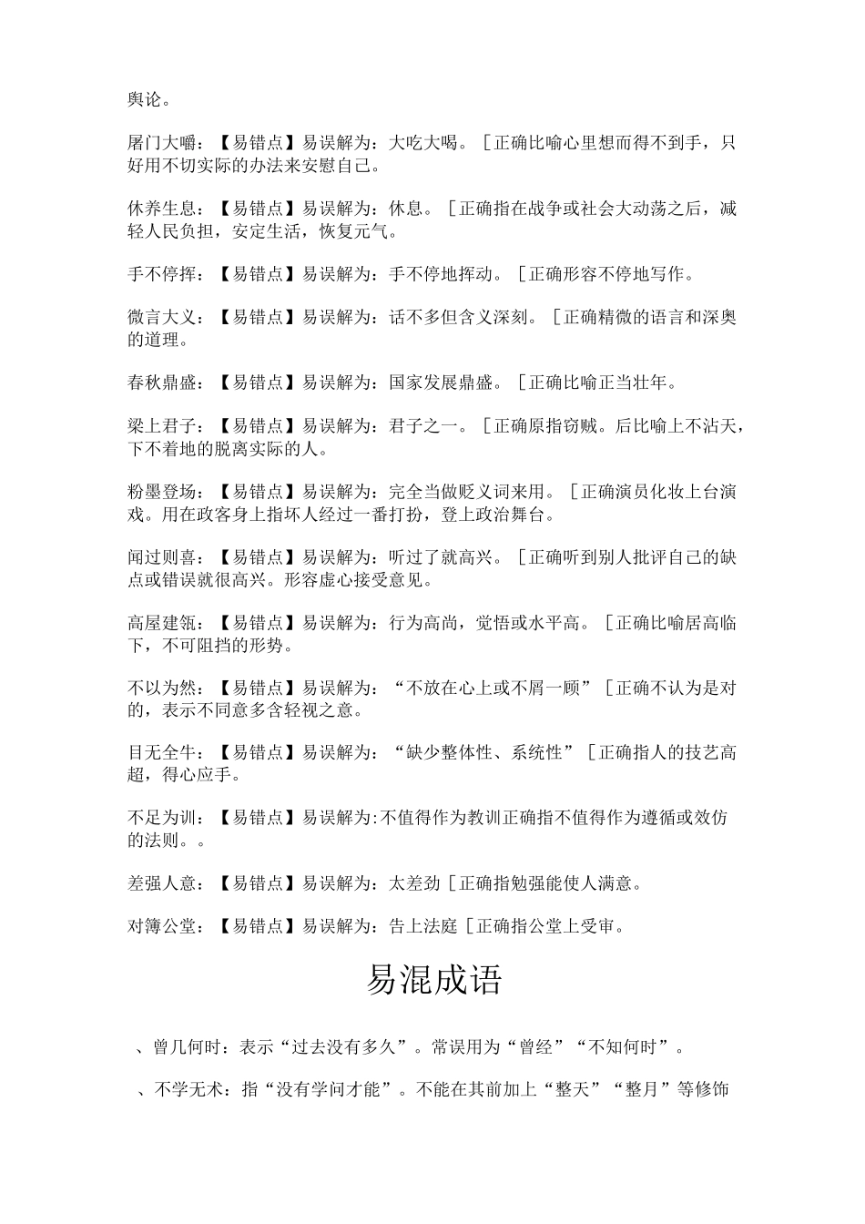 易错、易混淆成语_第2页