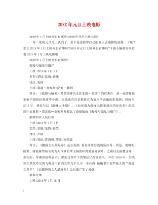 20XX年元旦上映电影