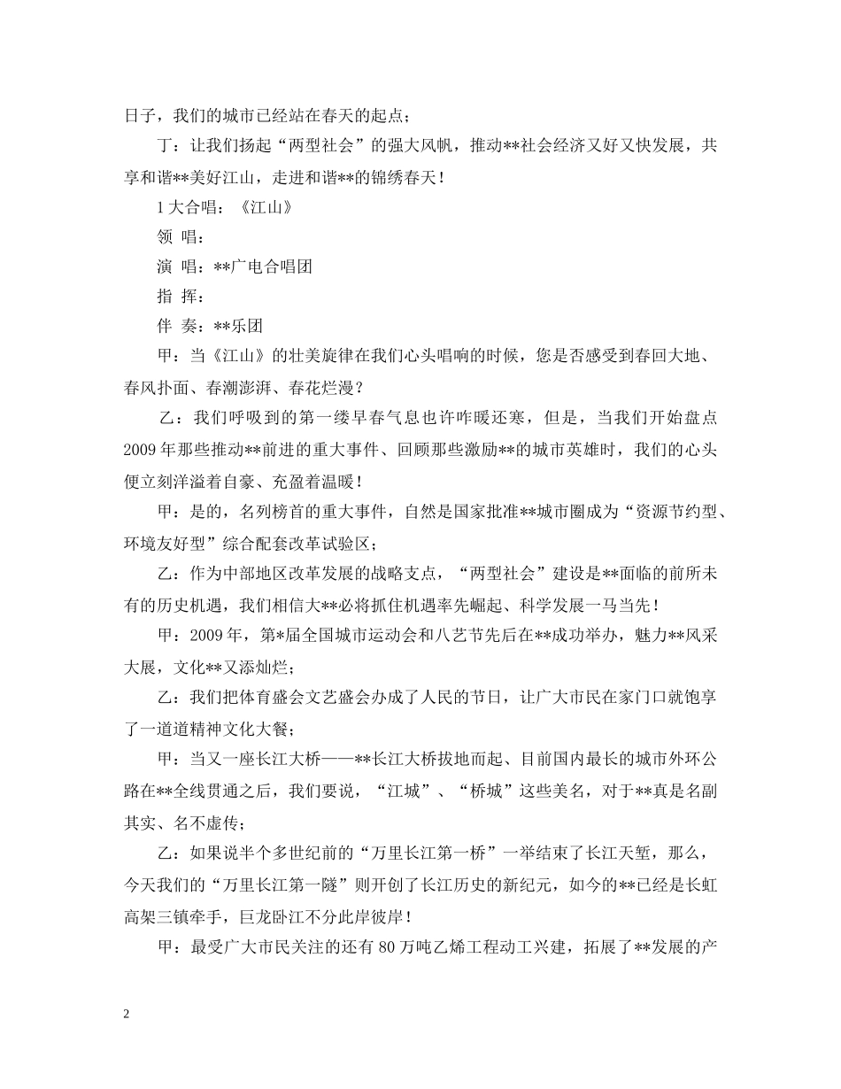 20XX年元宵节晚会串词_第2页