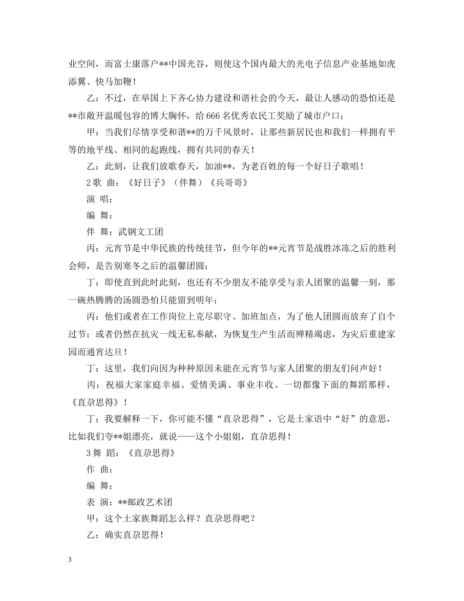 20XX年元宵节晚会串词_第3页