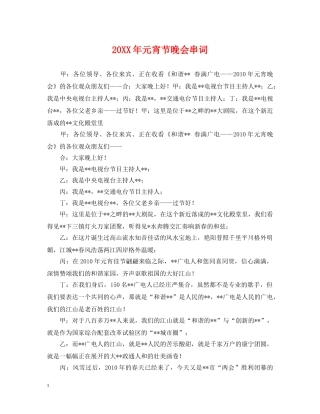 20XX年元宵节晚会串词