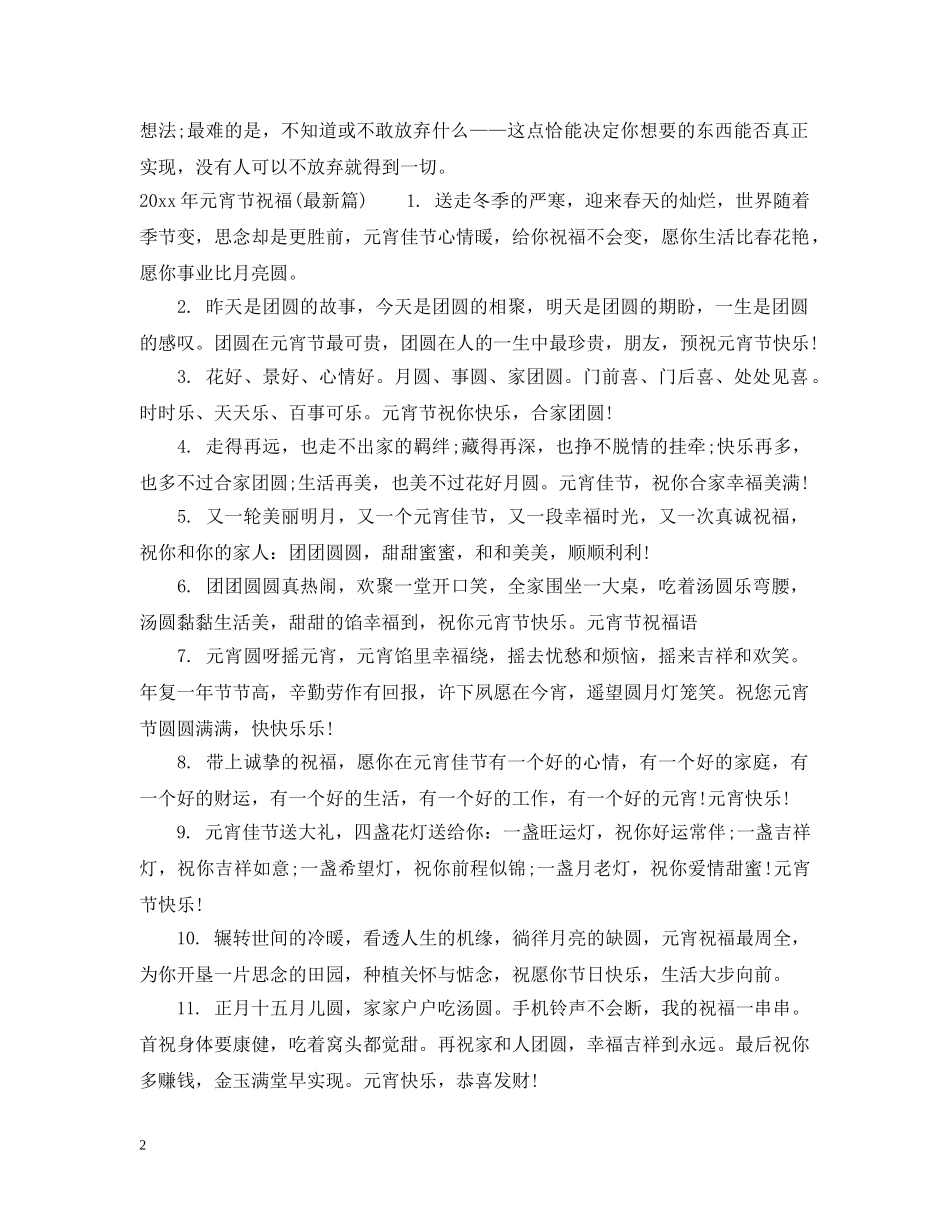 20XX年元宵节祝福集锦_第2页