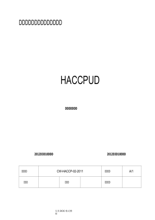 HACCP计划_酱卤肉制品