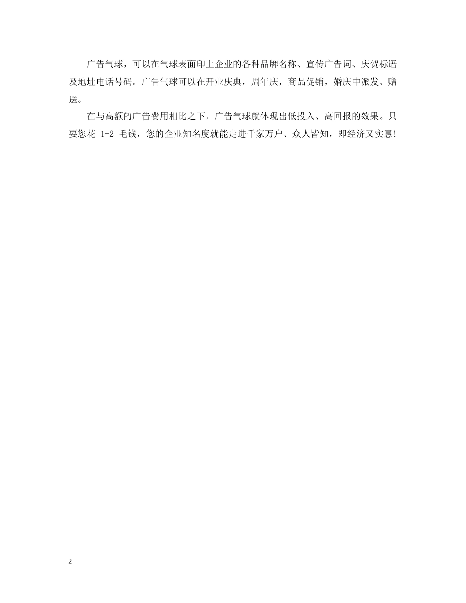 20XX年元宵节商家活动策划_第2页