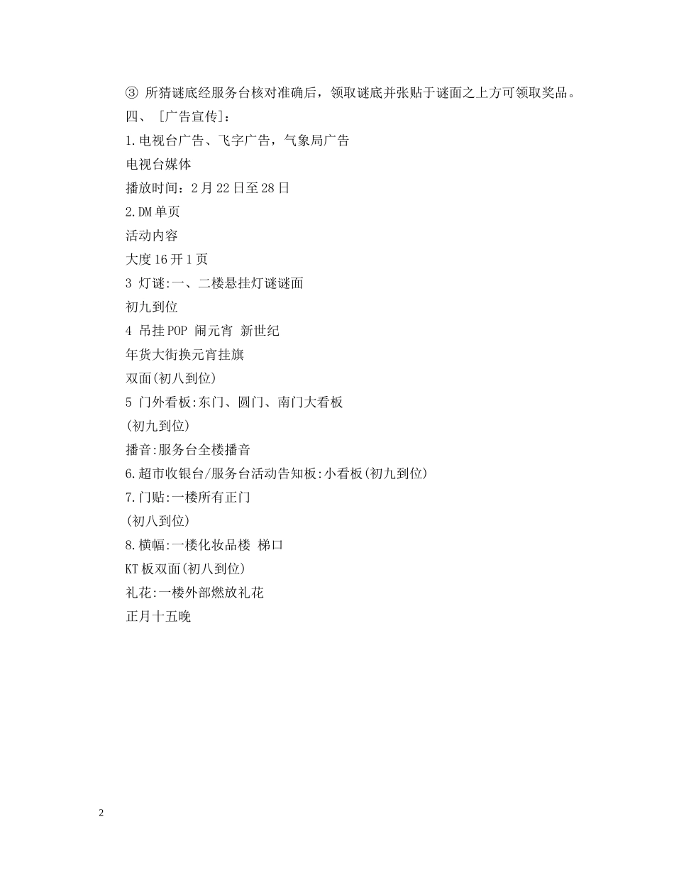 20XX年元宵节促销活动案_第2页
