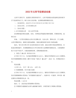 20XX年元宵节促销活动案