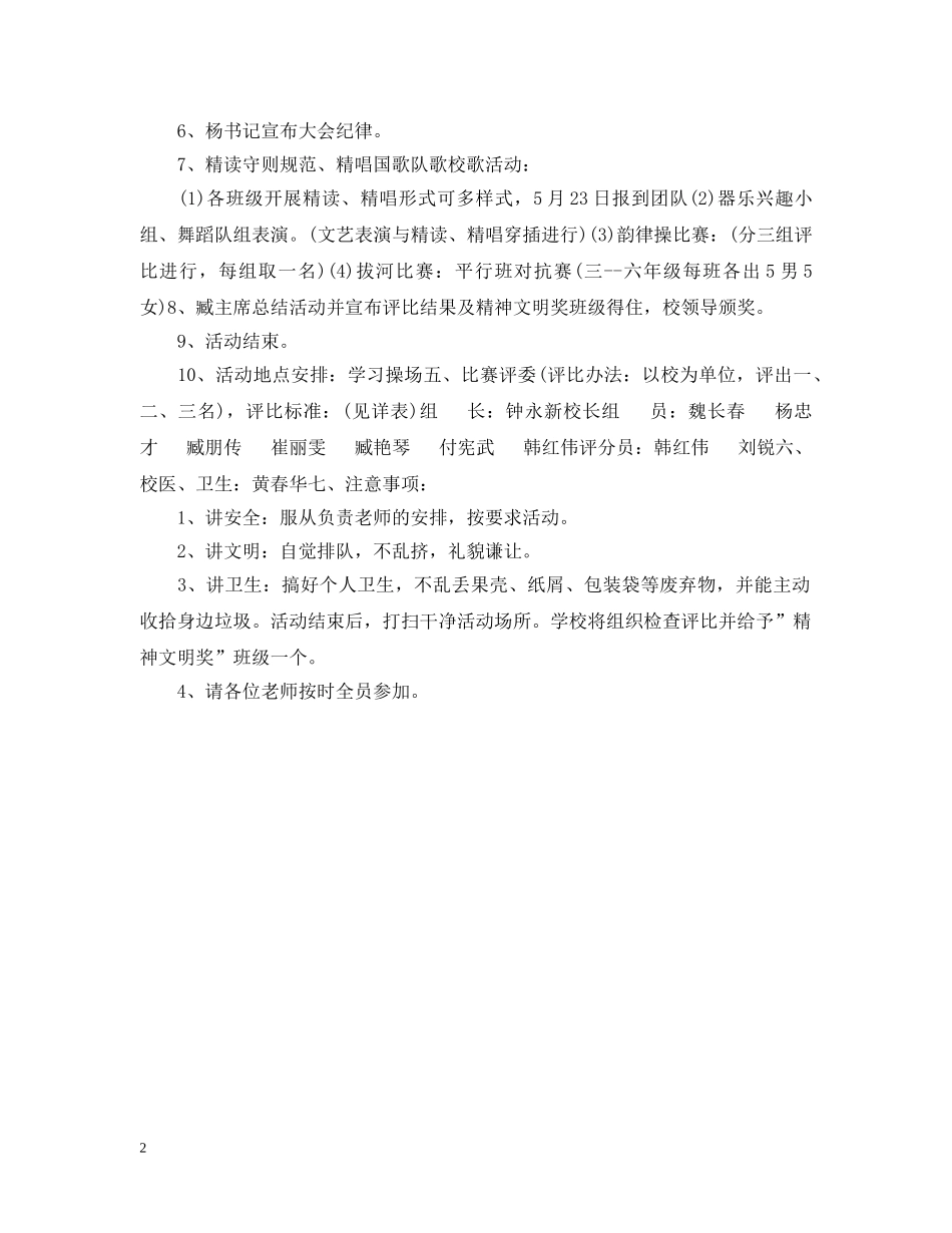 20XX年儿童节活动策划_第2页