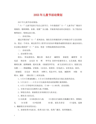 20XX年儿童节活动策划