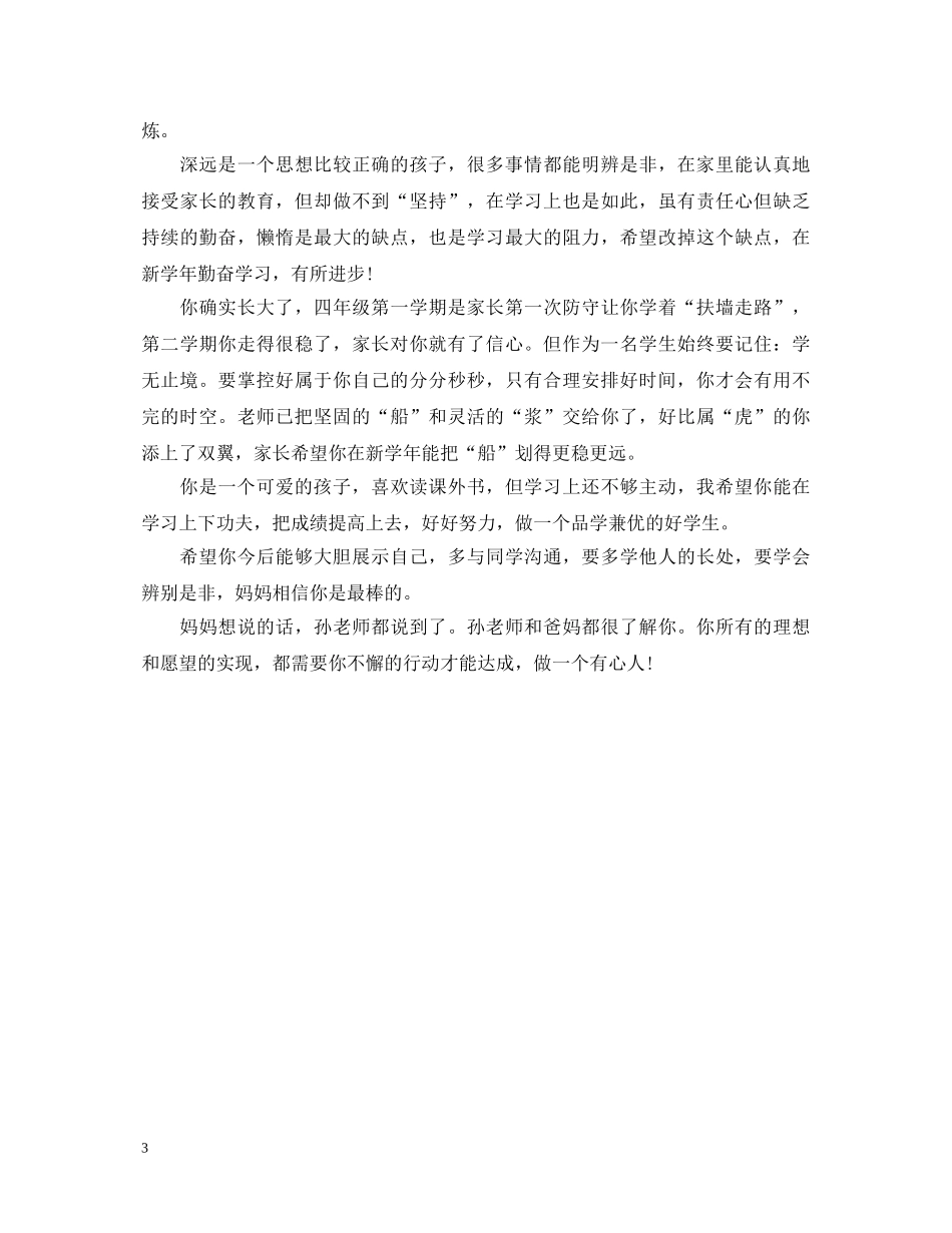 20XX年假期表现家长评语_第3页
