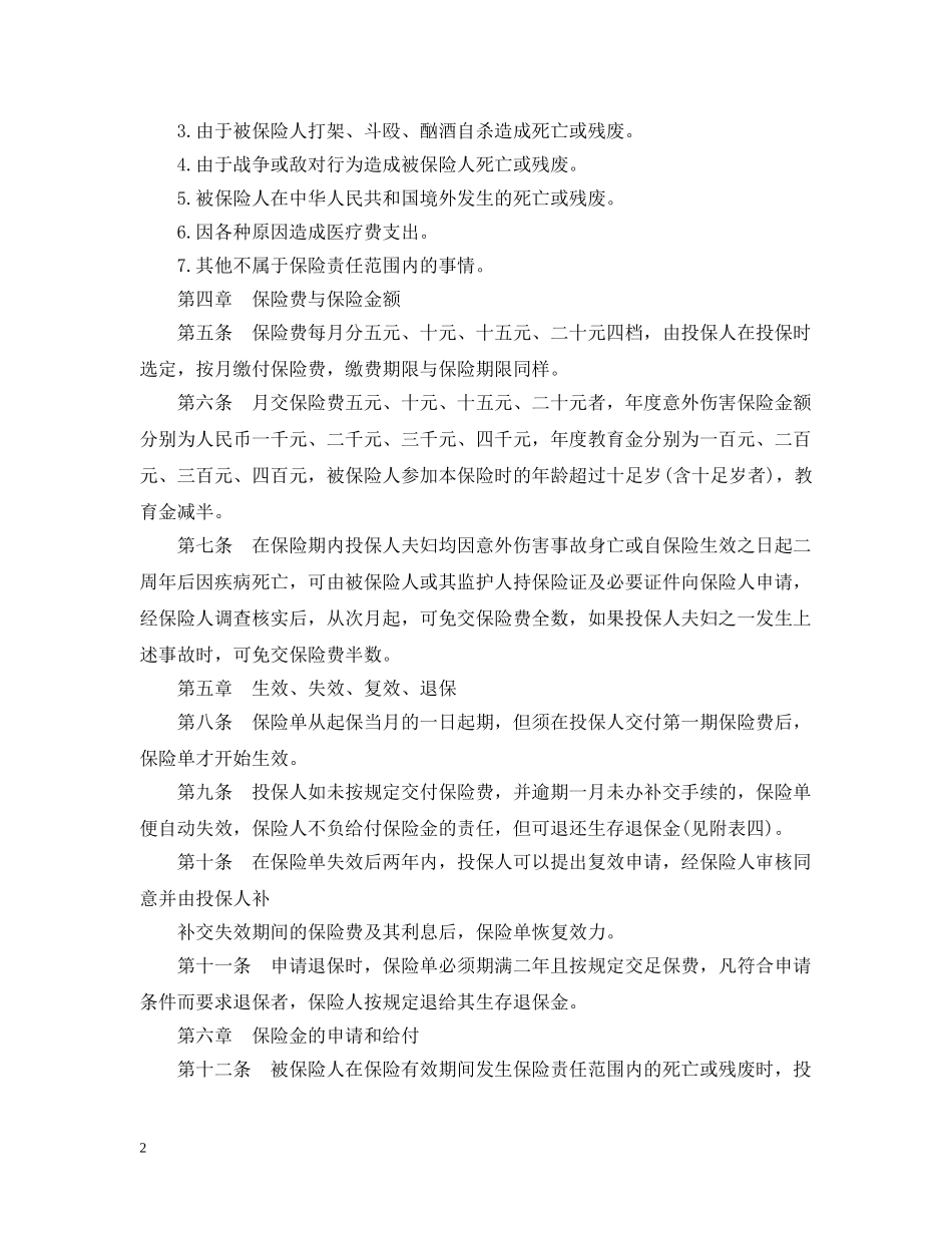 20XX年儿童保险合同范本_第2页