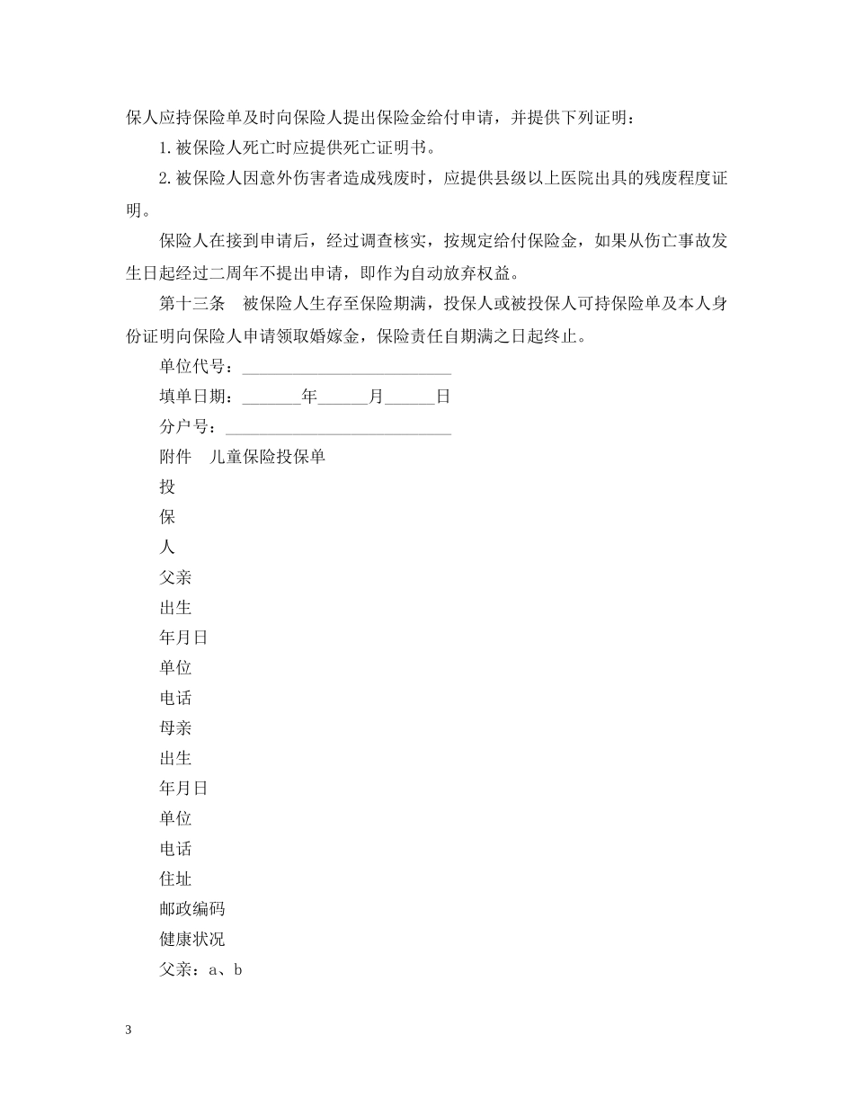 20XX年儿童保险合同范本_第3页