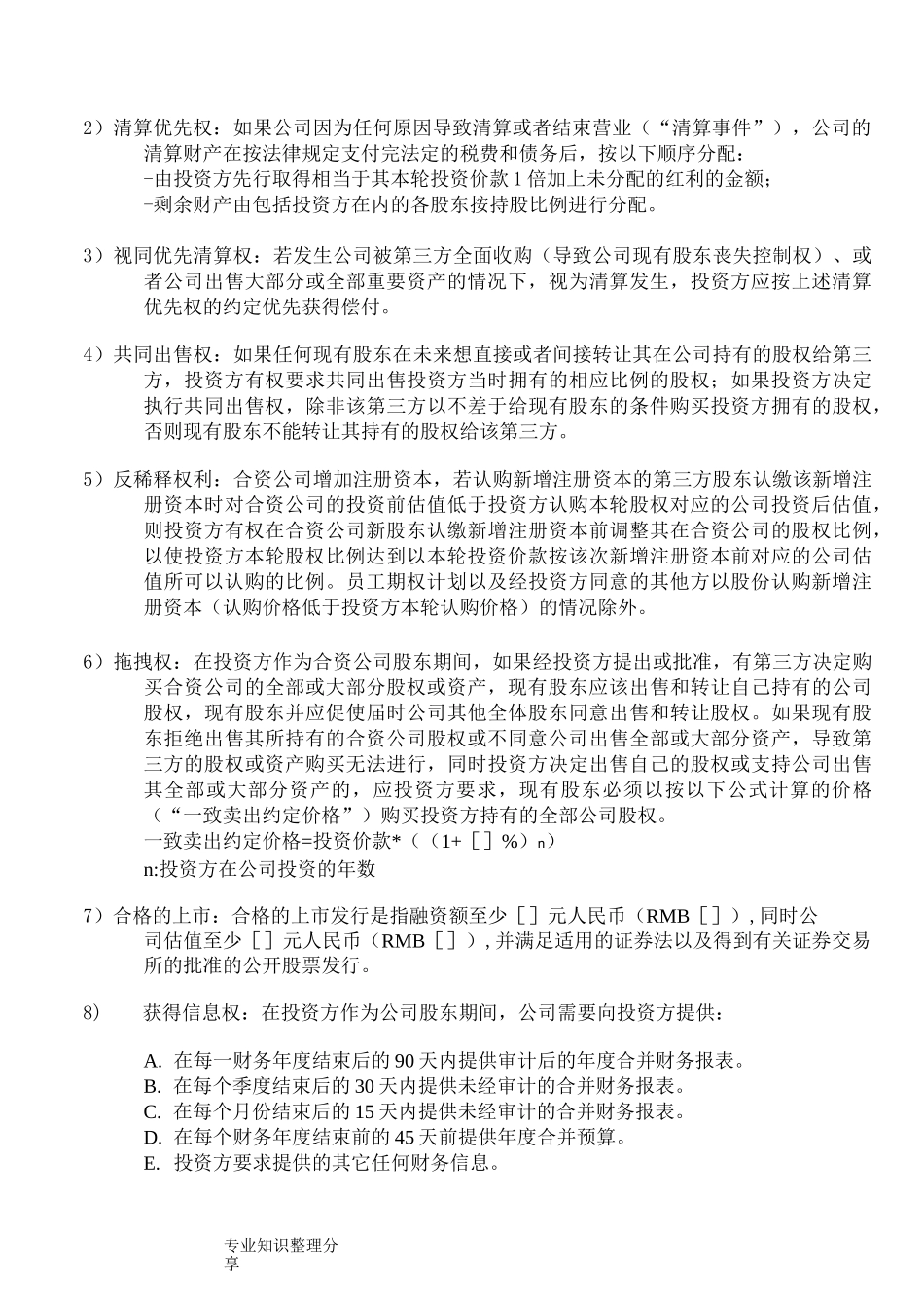 投资意向书_参考版_第2页