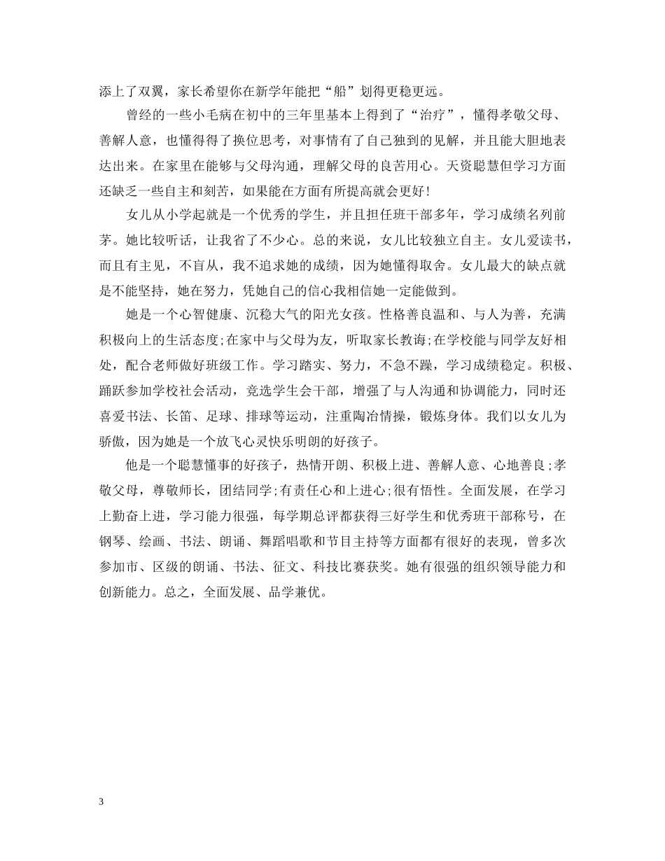 20XX年假期家长评语_第3页