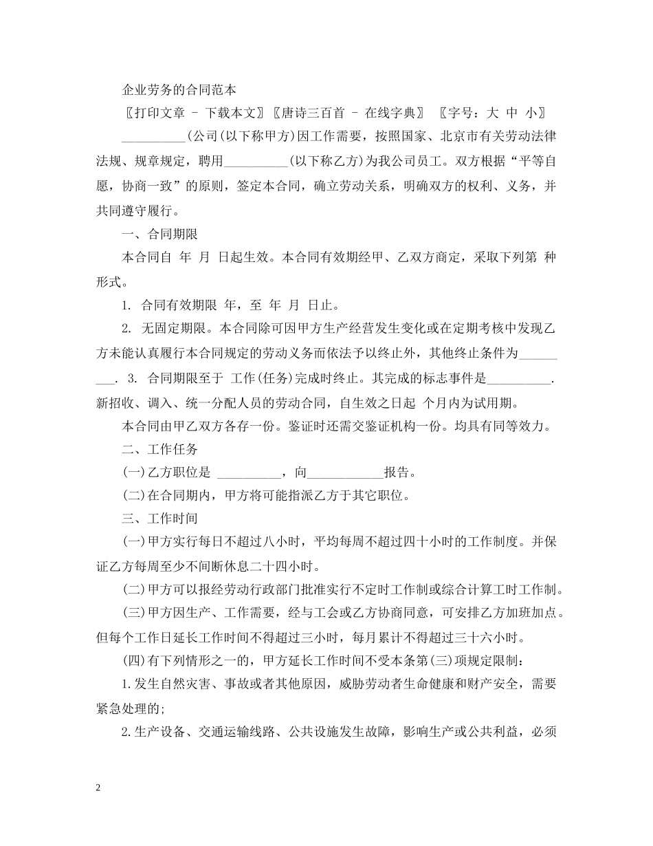 20XX年借用人员劳务合同范本_第2页