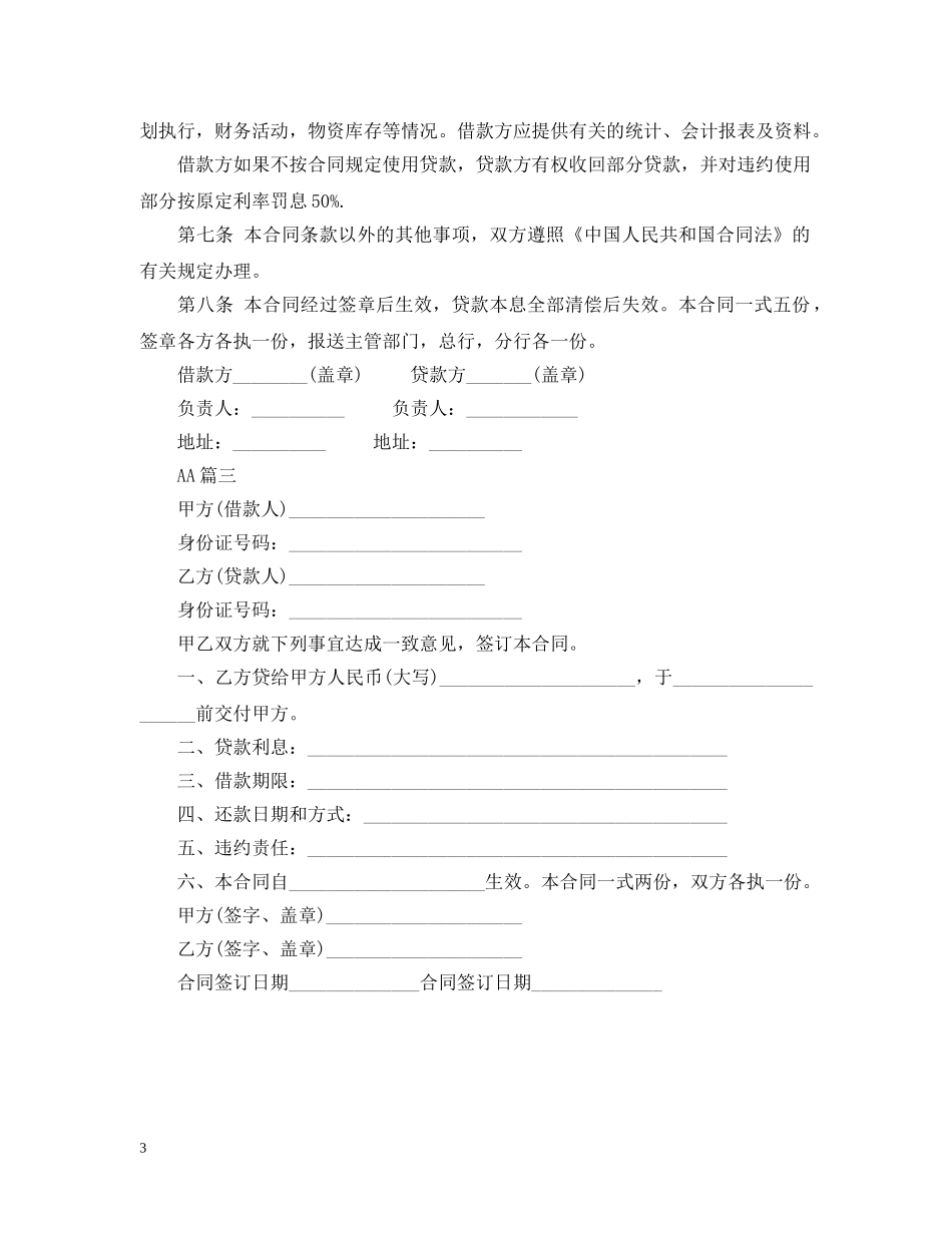 20XX年借条的正规格式_第3页