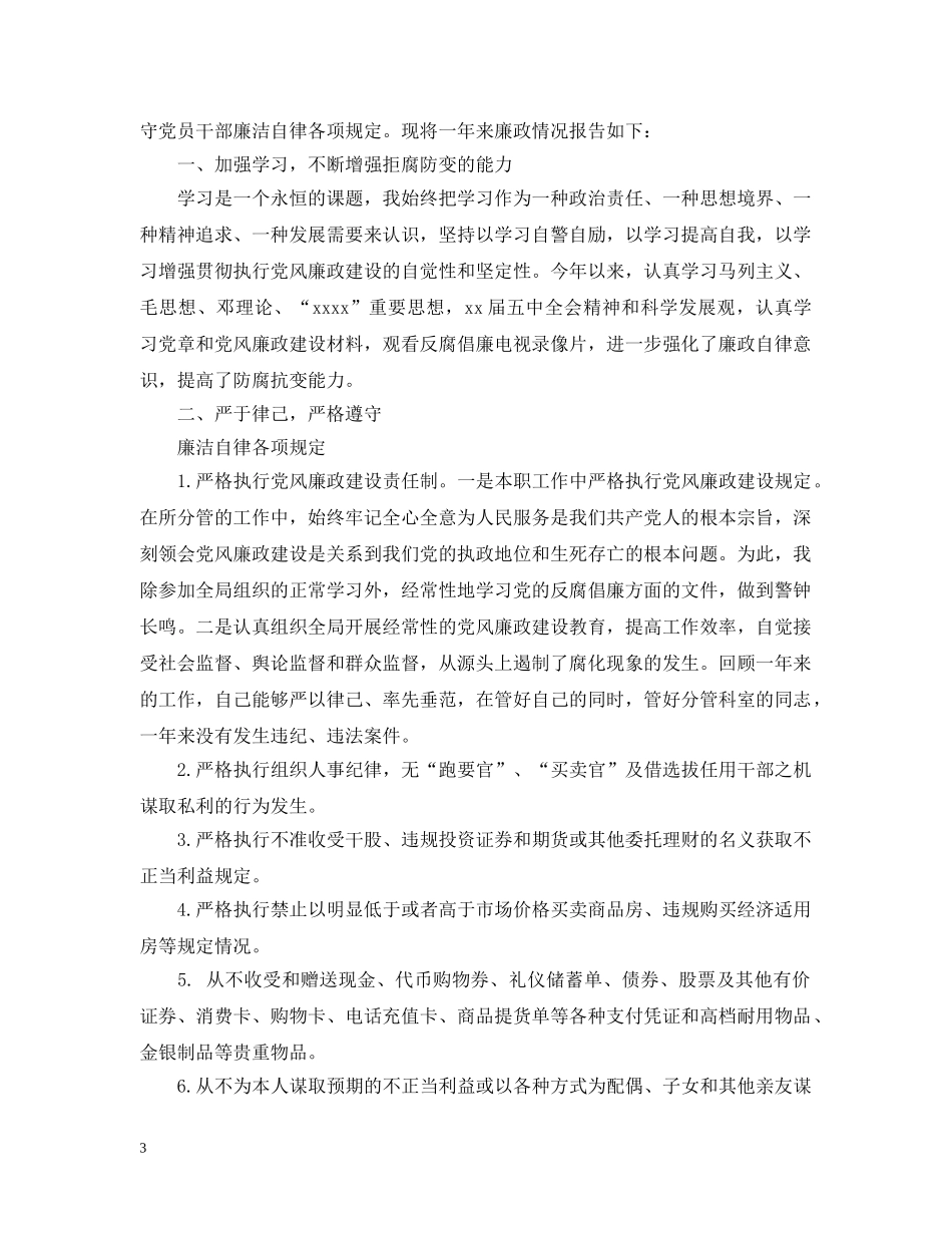 20XX年信访局长个人述职述廉报告_第3页