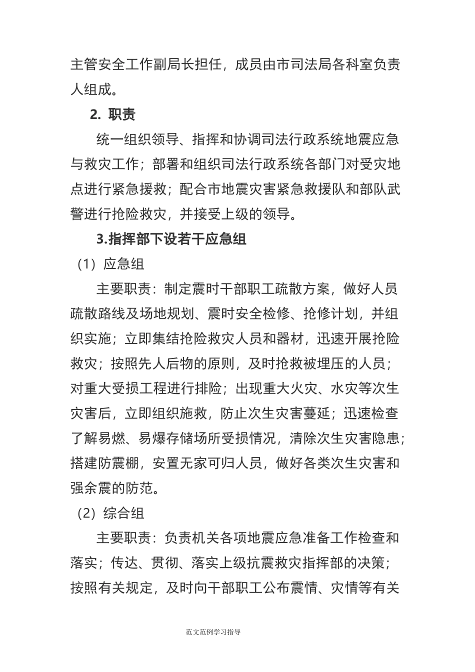 地震应急处理预案_第2页