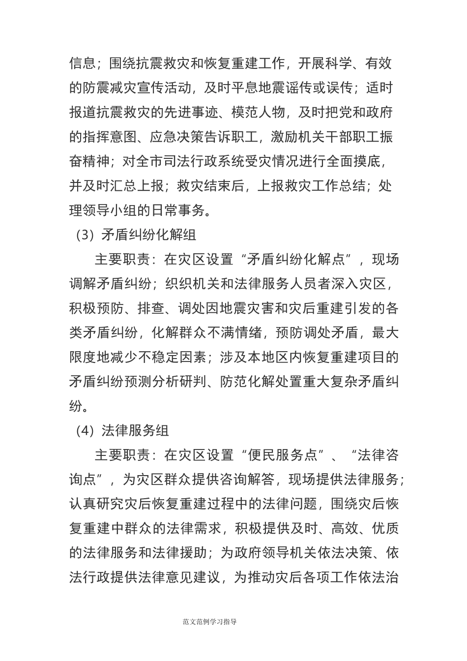 地震应急处理预案_第3页