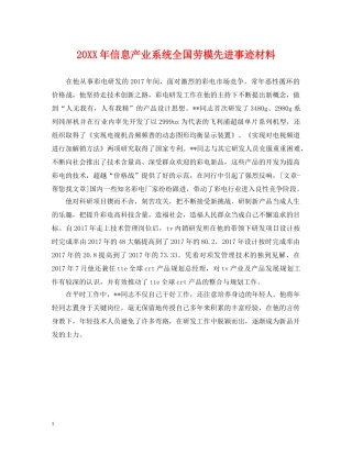 20XX年信息产业系统全国劳模先进事迹材料