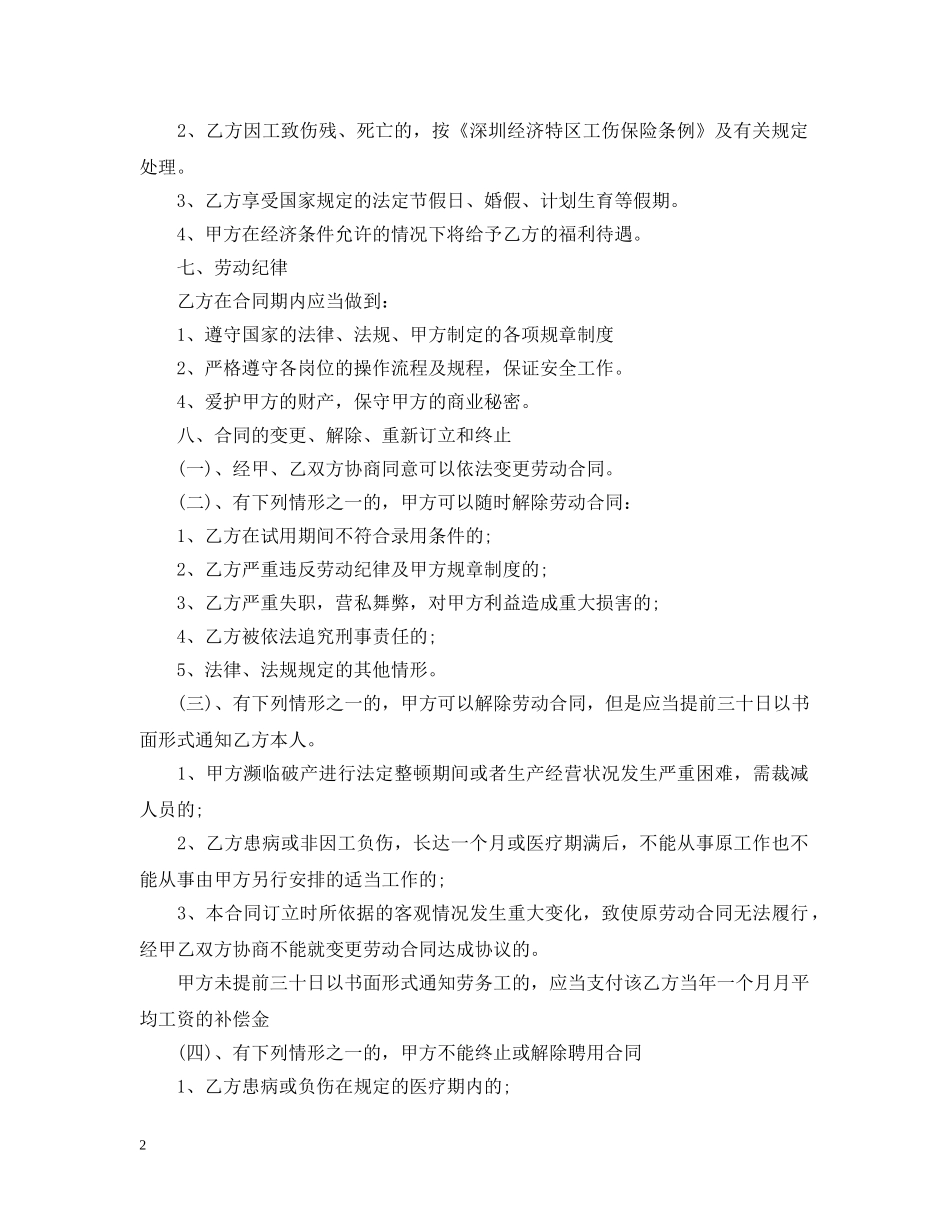 20XX年保洁员劳动合同书_第2页