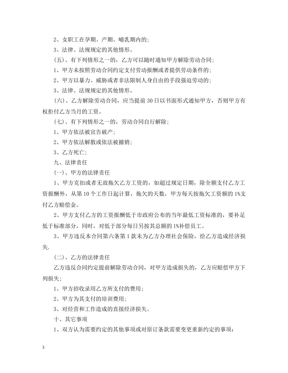 20XX年保洁员劳动合同书_第3页