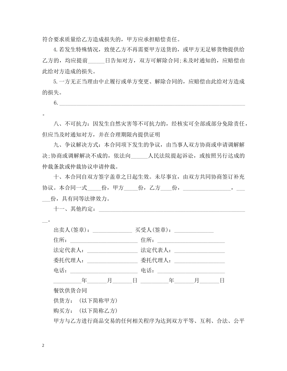 20XX年供货合同范本_第2页