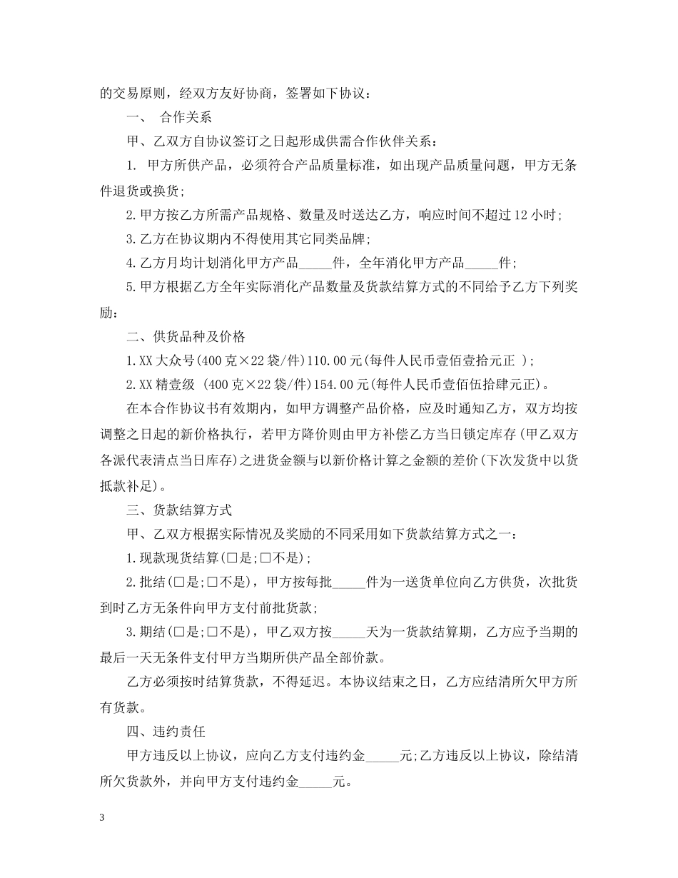 20XX年供货合同范本_第3页