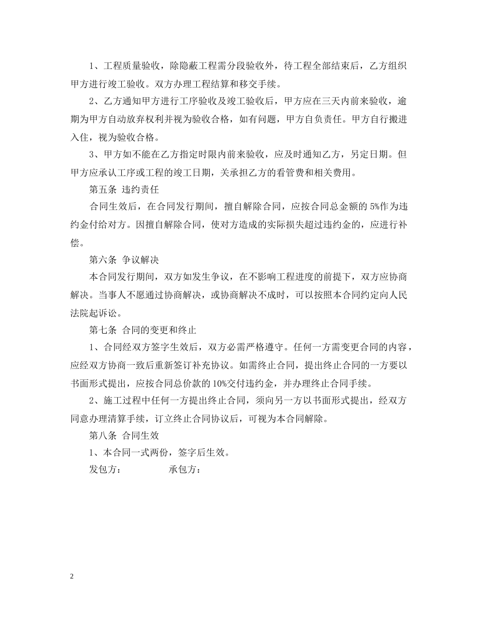 20XX年住房装修贷款合同范本_第2页