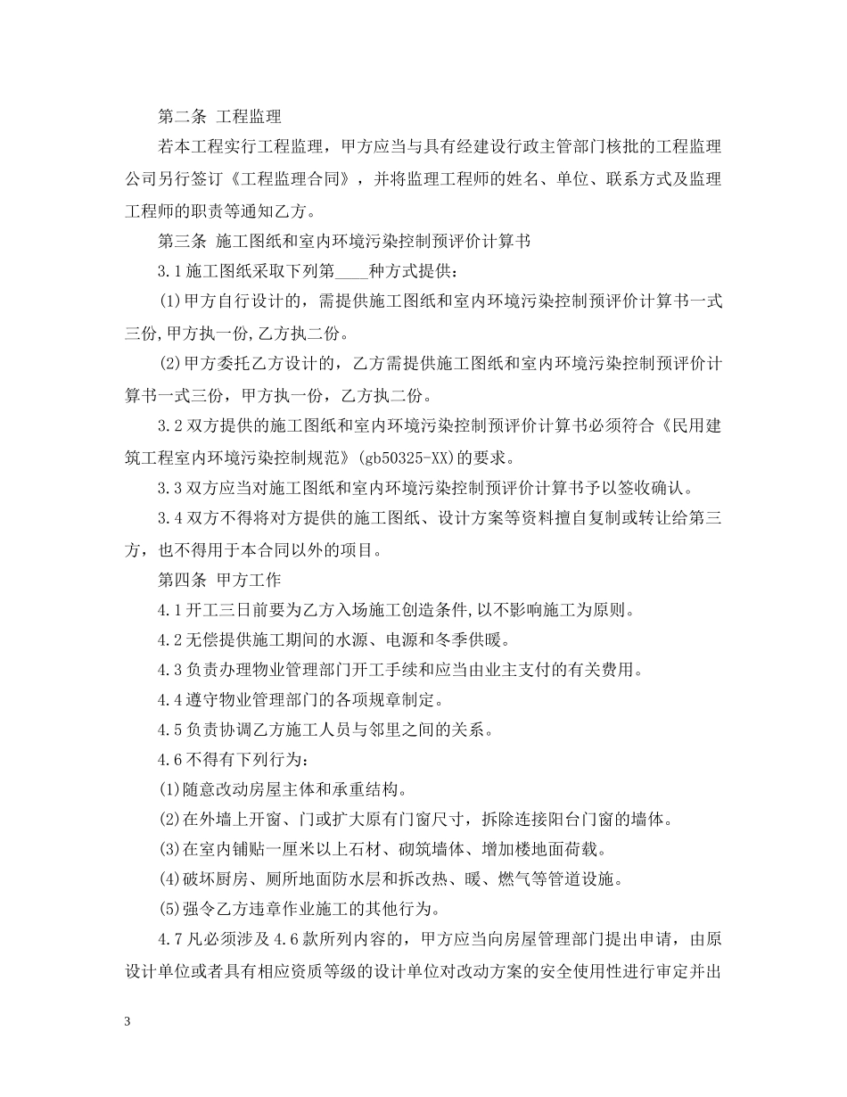 20XX年住房装修合同样本_第3页
