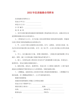 20XX年住房装修合同样本