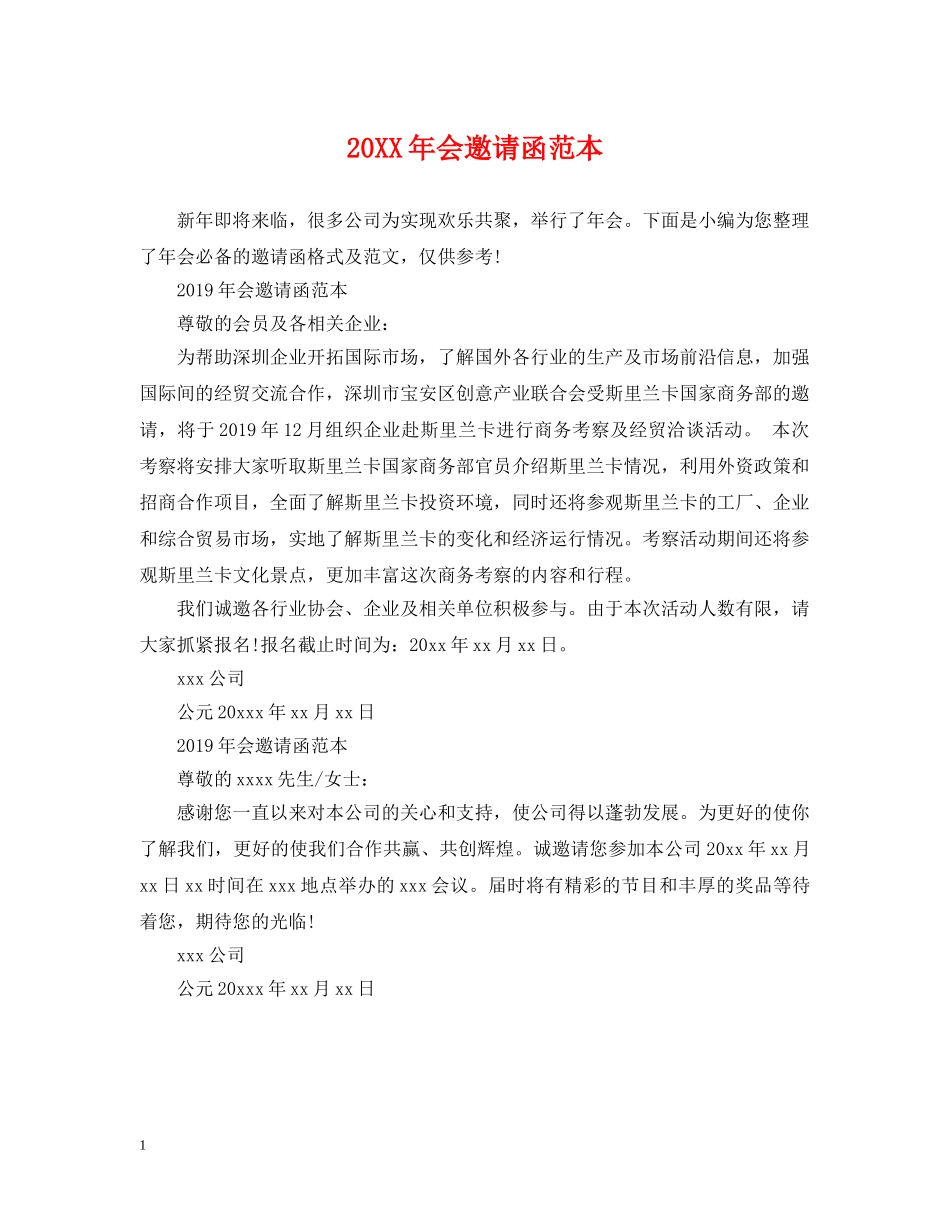 20XX年会邀请函范本_第1页