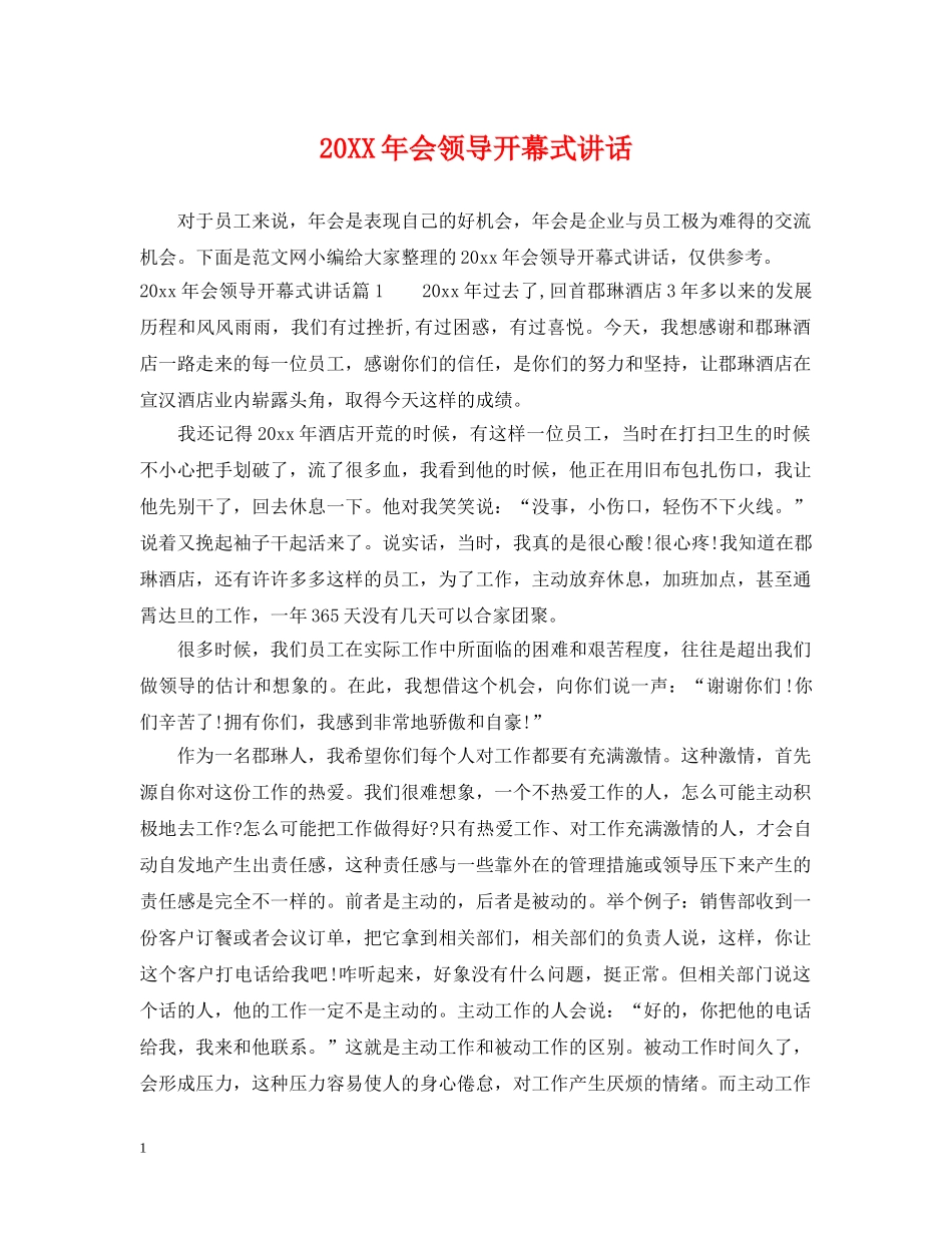 20XX年会领导开幕式讲话_第1页