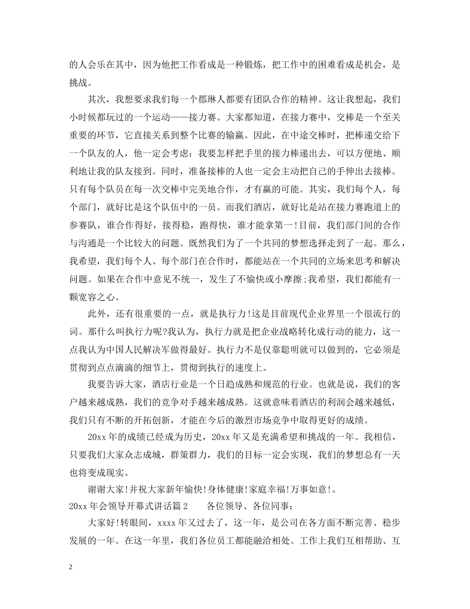 20XX年会领导开幕式讲话_第2页