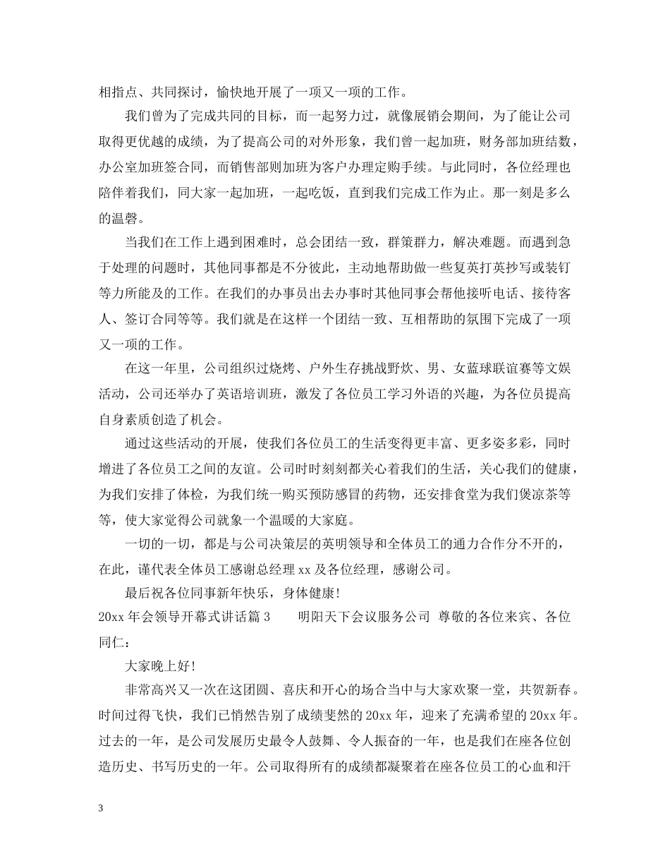 20XX年会领导开幕式讲话_第3页