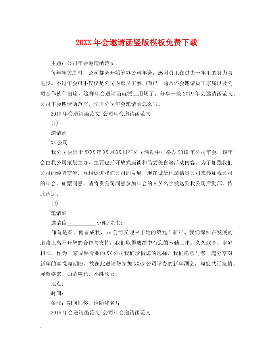 20XX年会邀请函竖版模板免费下载_第1页