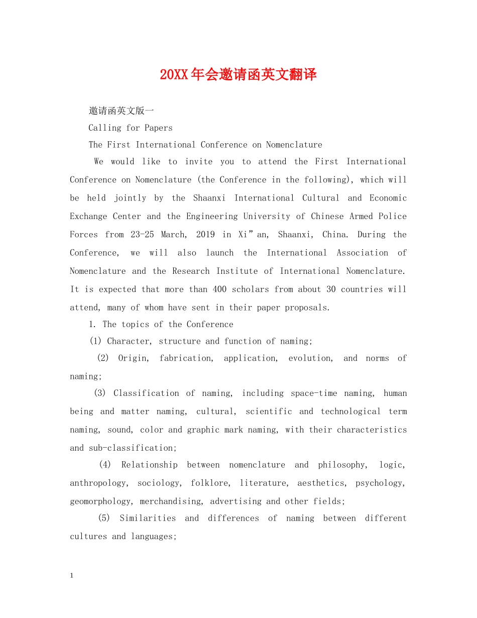 20XX年会邀请函英文翻译_第1页