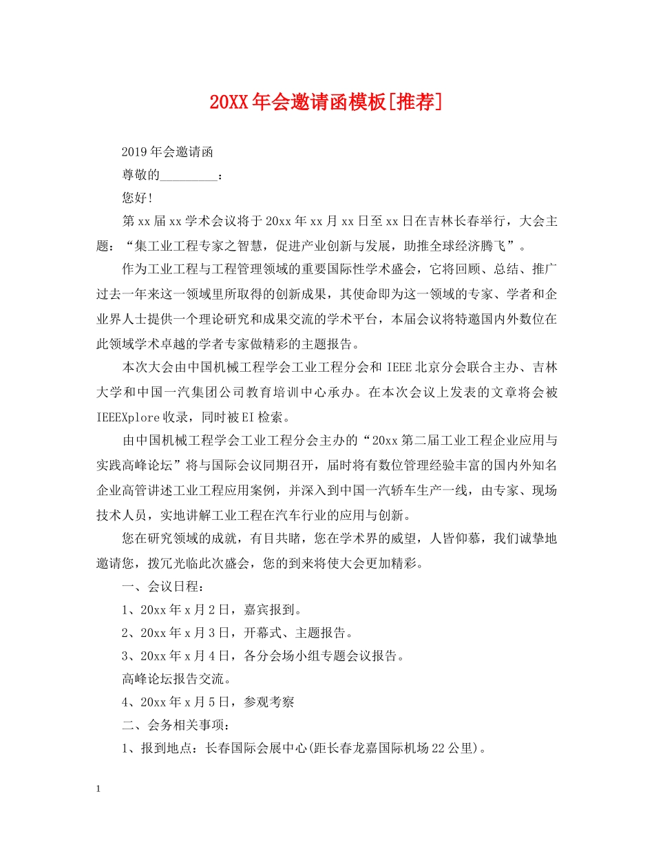 20XX年会邀请函模板[推荐]_第1页