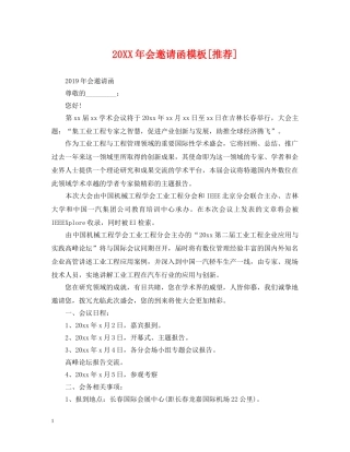 20XX年会邀请函模板[推荐]