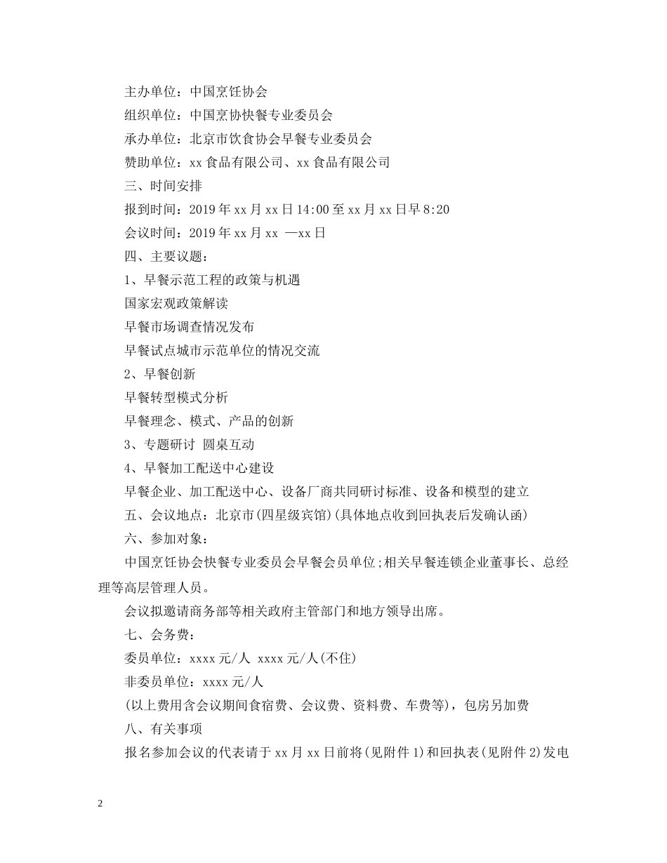 20XX年会邀请函模板_第2页