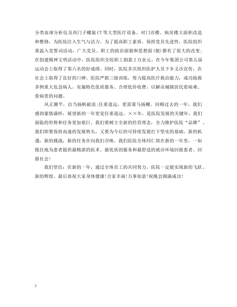 20XX年会邀请函模板免费下载_第2页