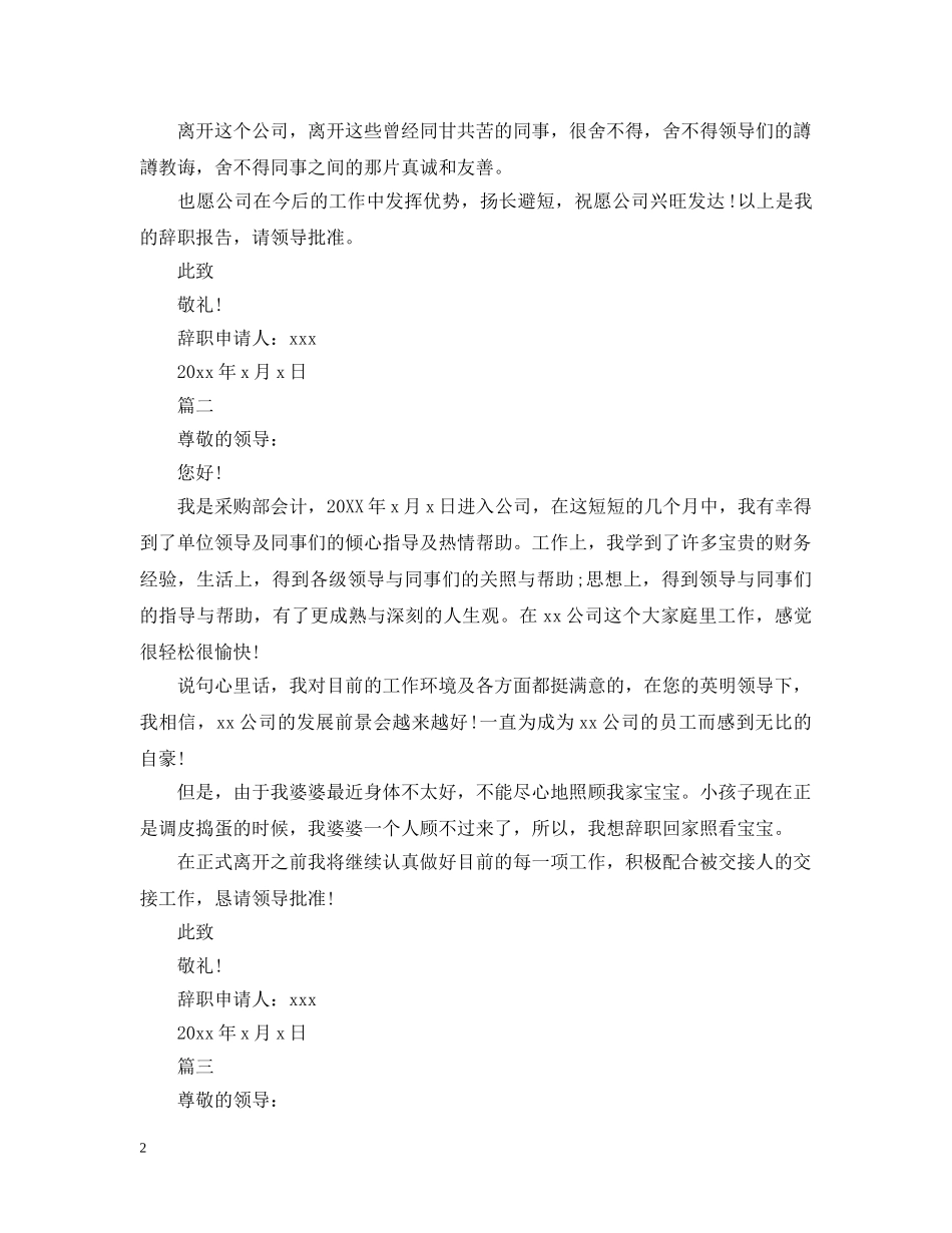 20XX年会计离职申请报告范文_第2页
