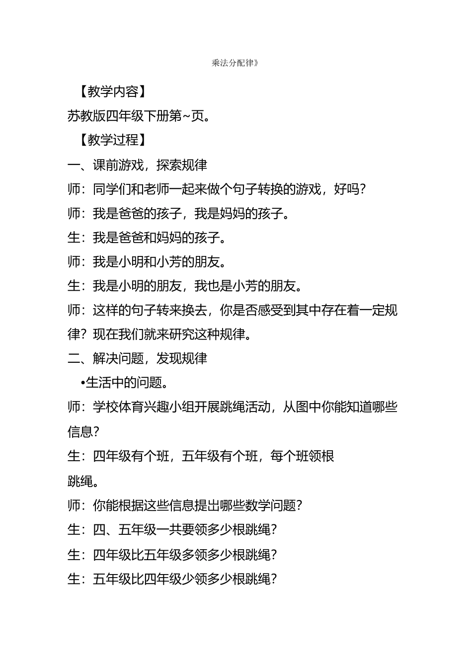 乘法分配律详案_第1页