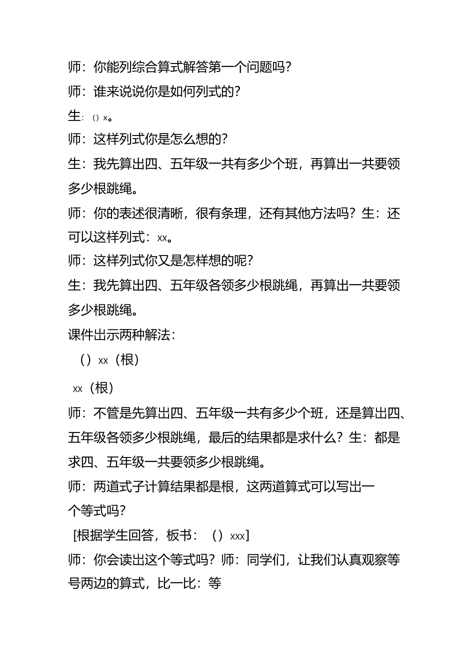 乘法分配律详案_第2页