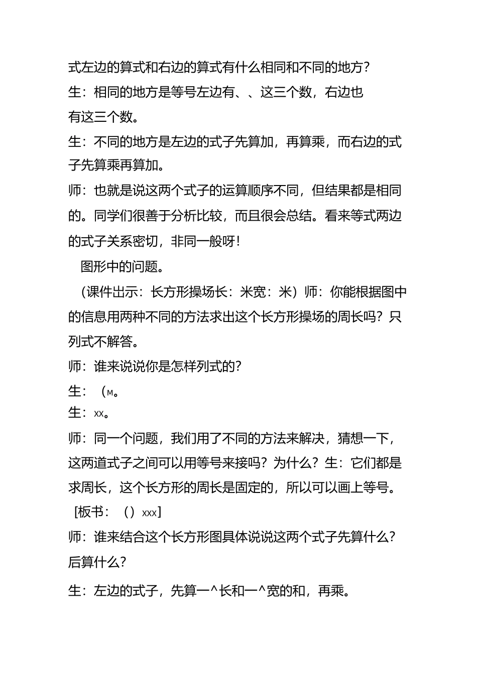 乘法分配律详案_第3页