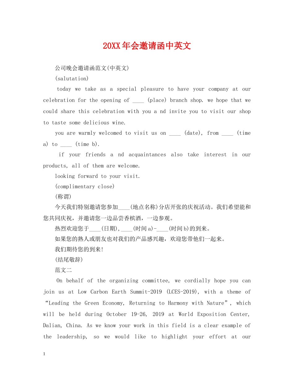20XX年会邀请函中英文_第1页