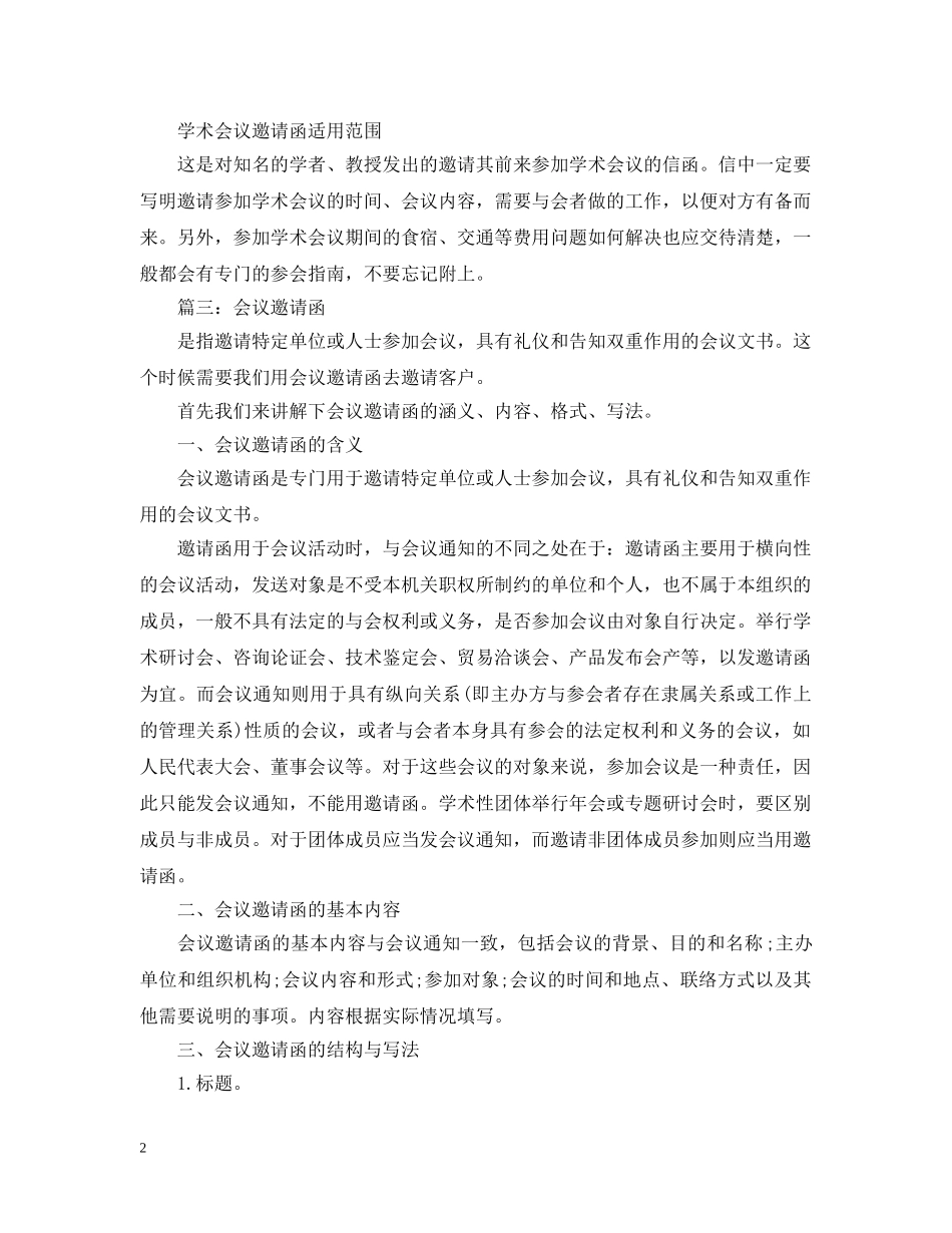 20XX年会议邀请函范本_第2页