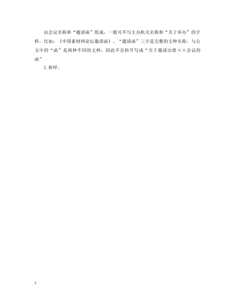 20XX年会议邀请函范本_第3页