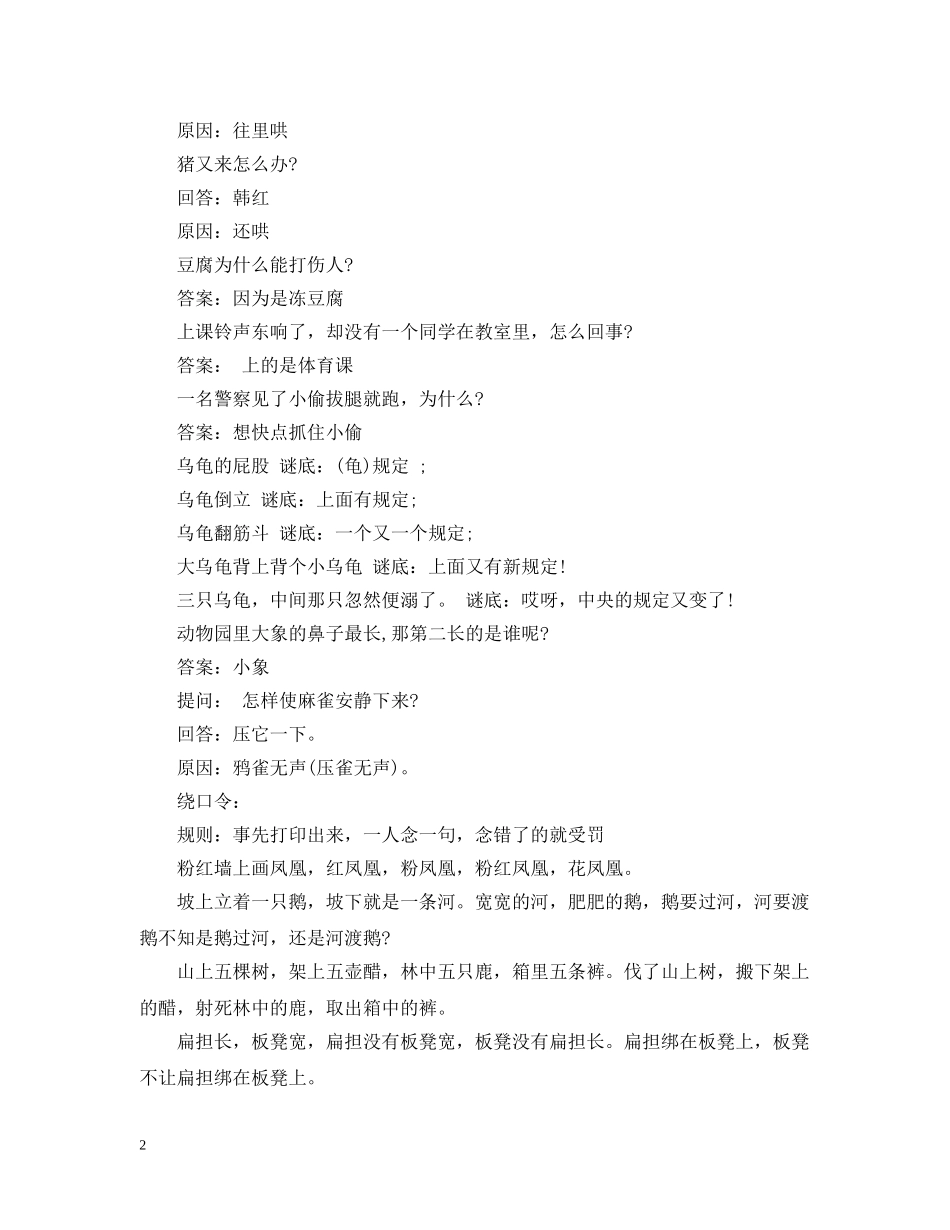 20XX年会游戏大全2_第2页